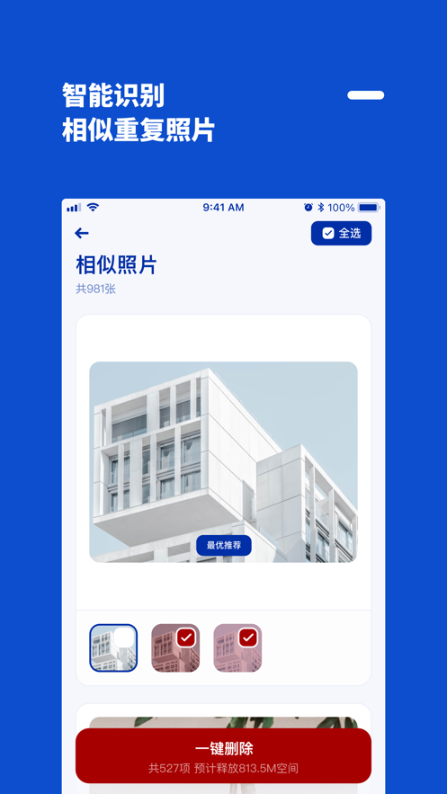 减法相册苹果版