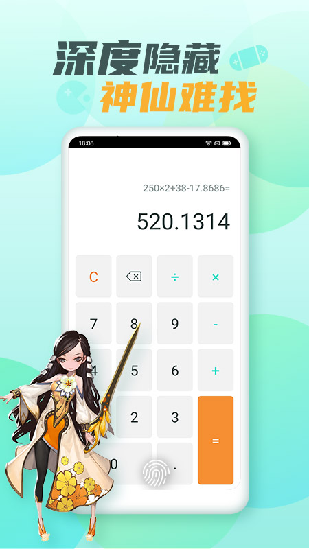 游戏隐藏大师 免费下载