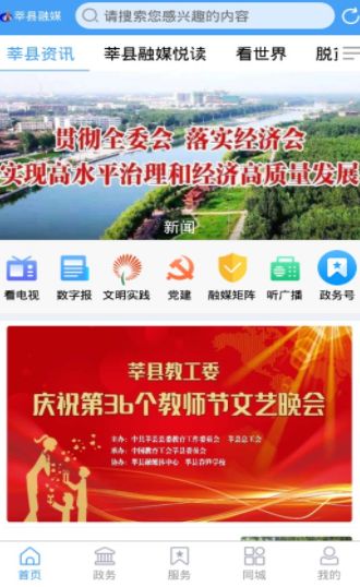 莘县融媒 手机版