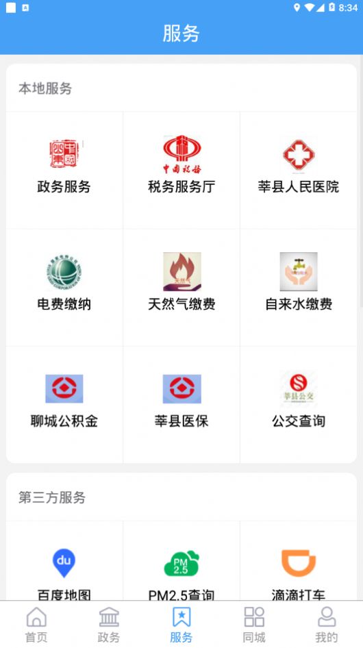莘县融媒 手机版