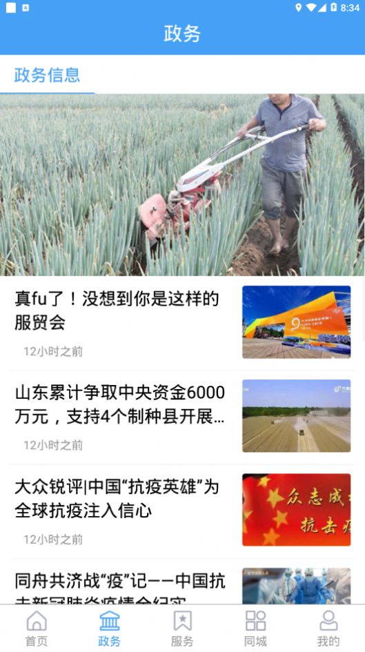 莘县融媒 手机版
