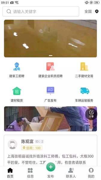 鲁小匠建筑招工