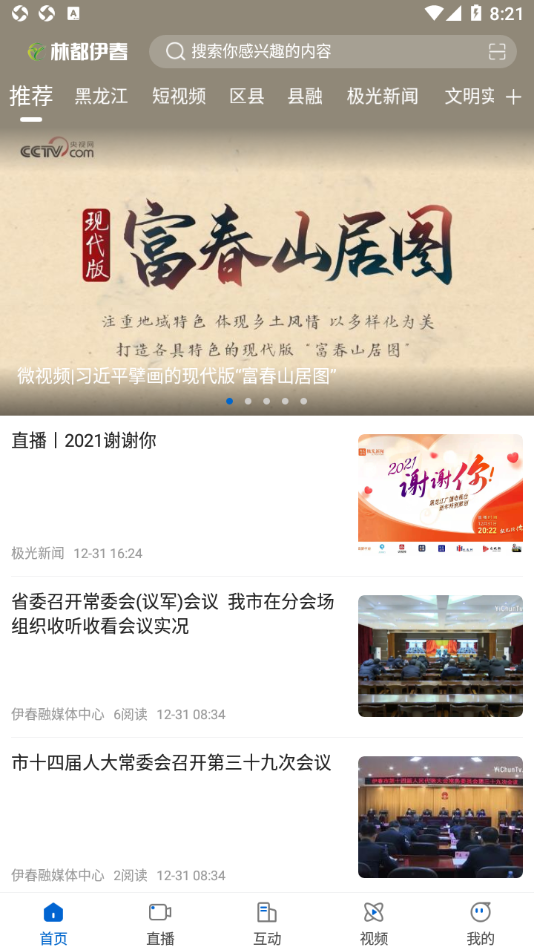 林都伊春 最新版