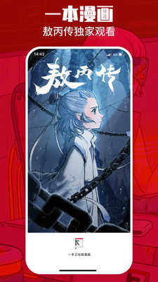 一本漫画APP（官方入口）