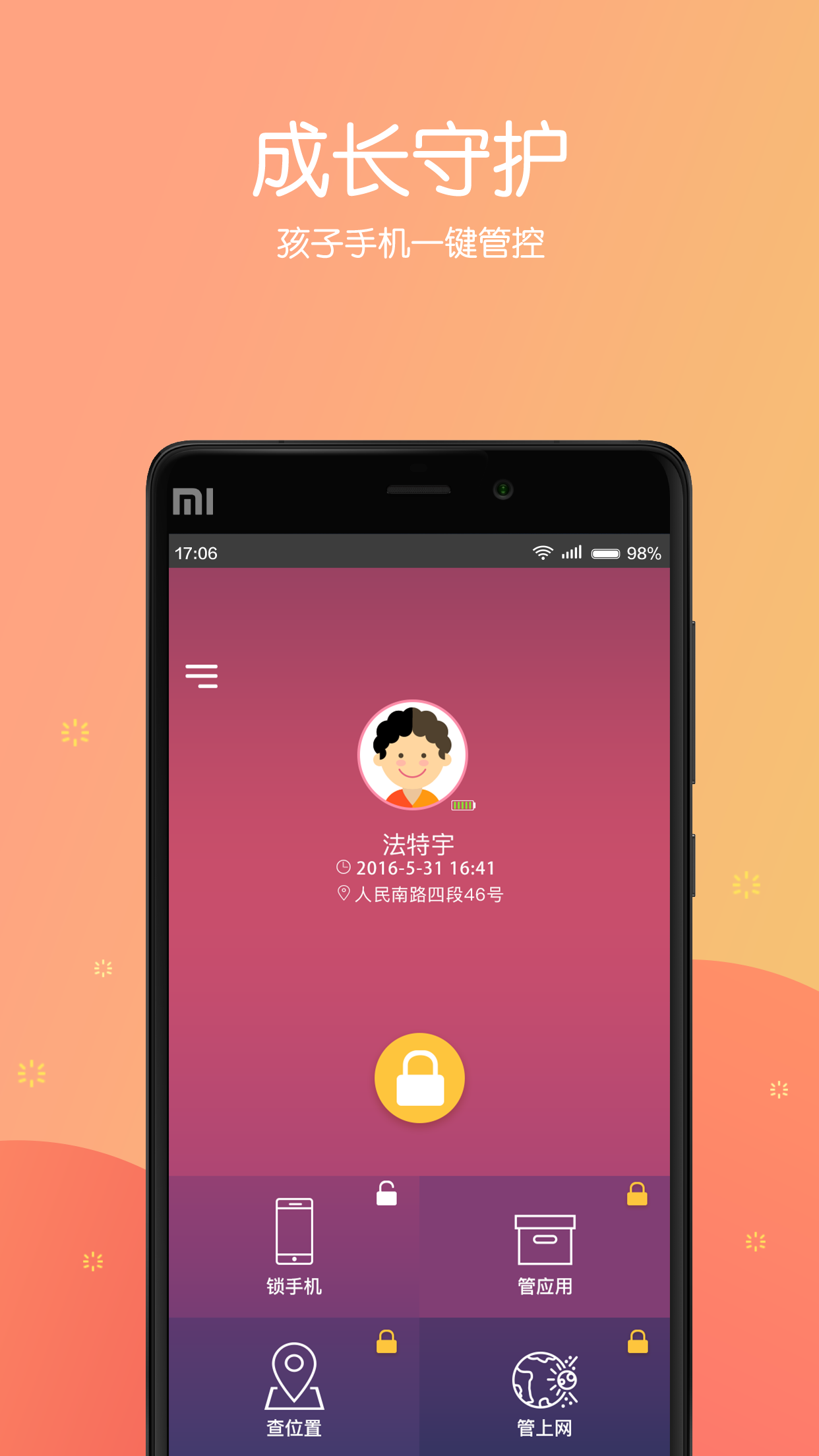 成长守护