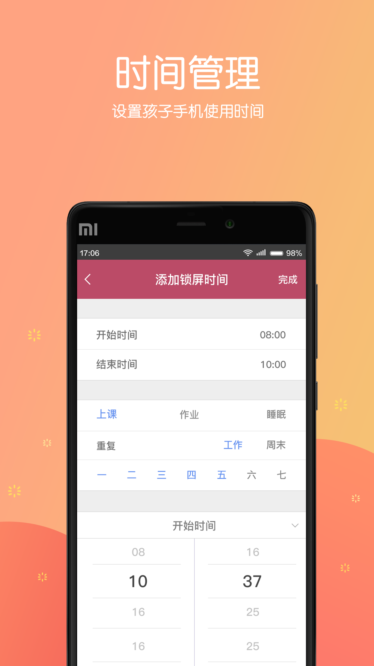 成长守护