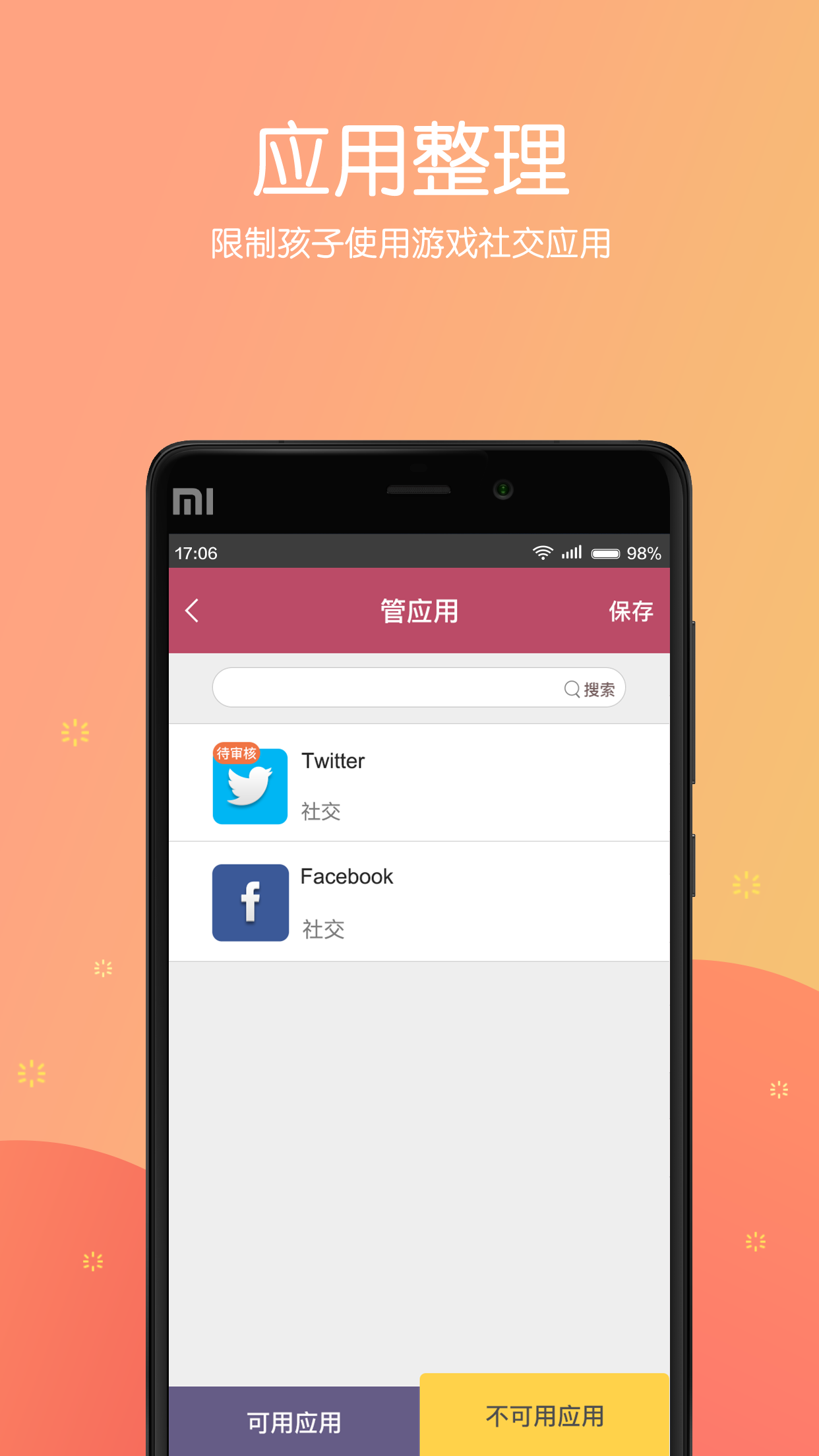 成长守护