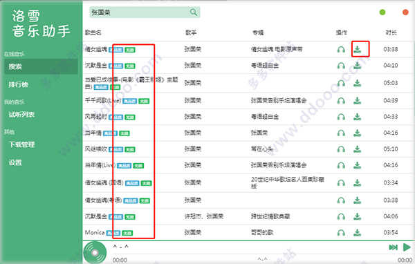 洛雪音乐（LX Music）APP官网
