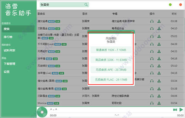 洛雪音乐（LX Music）APP官网