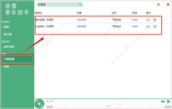 洛雪音乐（LX Music）APP官网