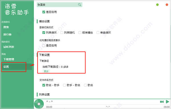 洛雪音乐（LX Music）APP官网
