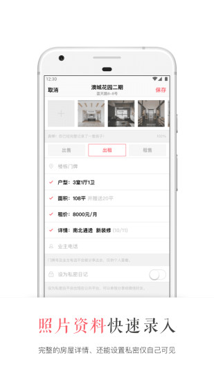 看房日记