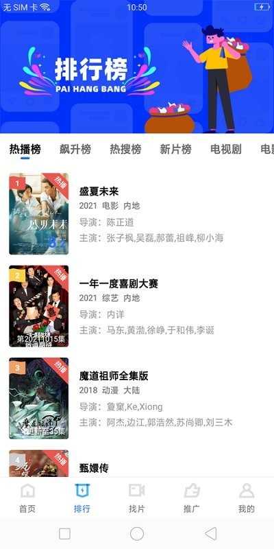 荐片app官网版