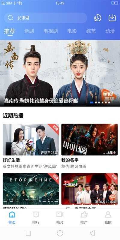 荐片app官网版