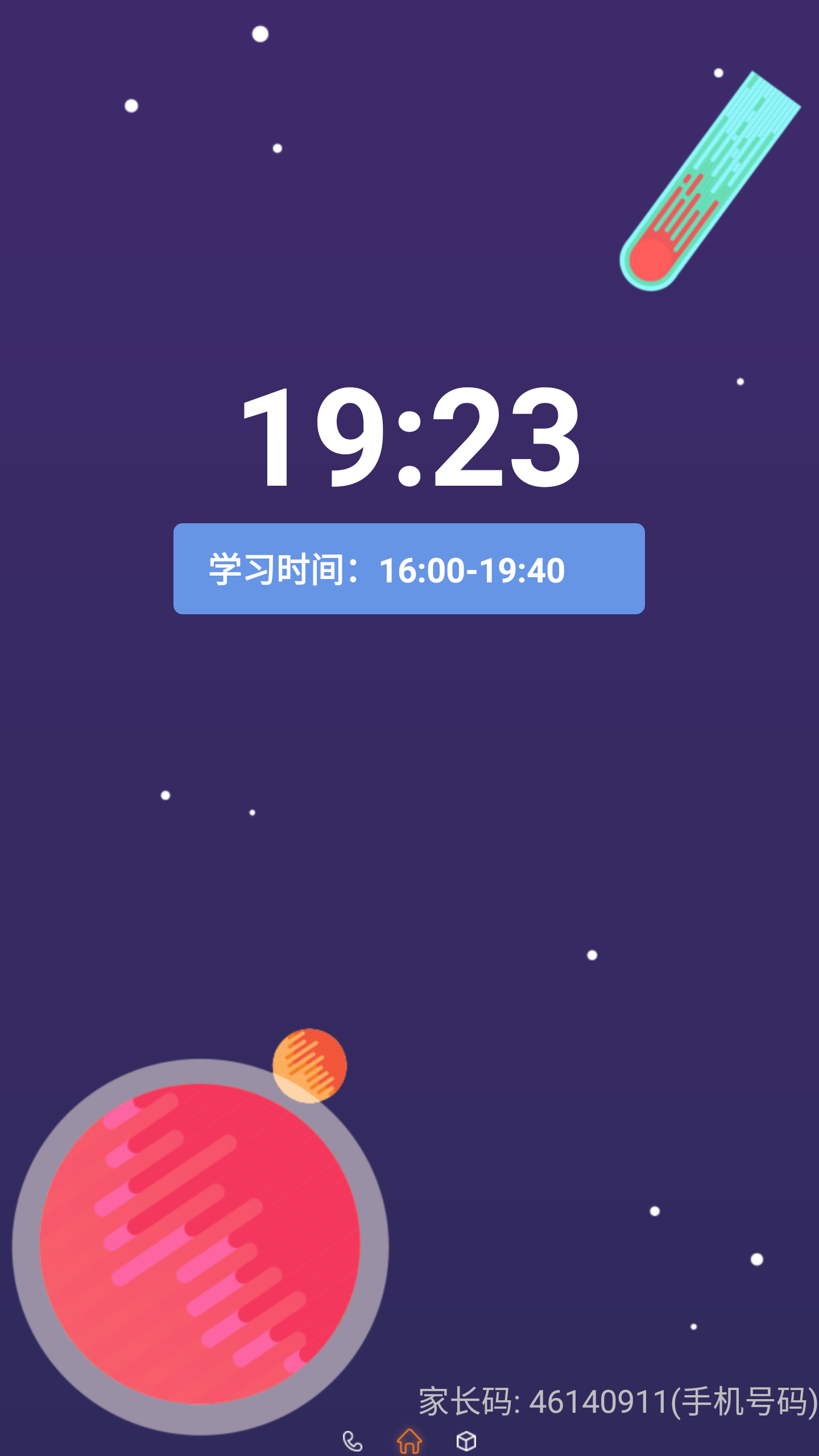 成长守护 孩子版