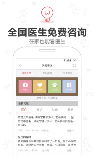 铃铛宠物社区