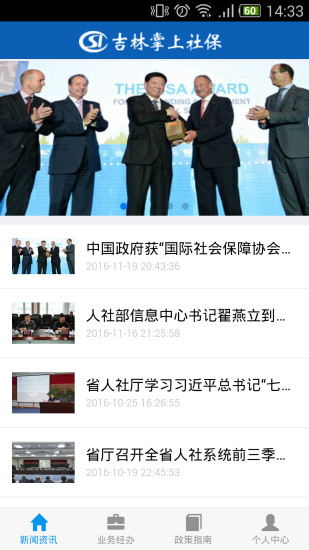 掌上社保