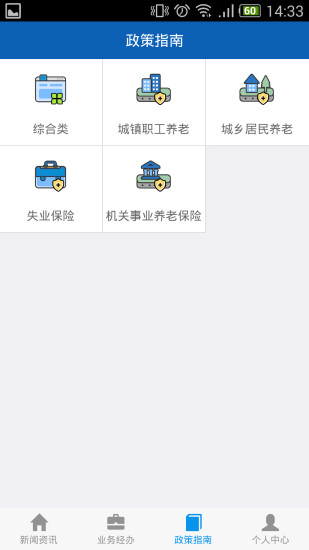 掌上社保