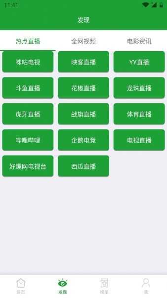 青椒影视2.8.3