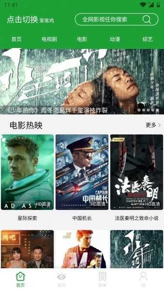 青椒影视2.8.3