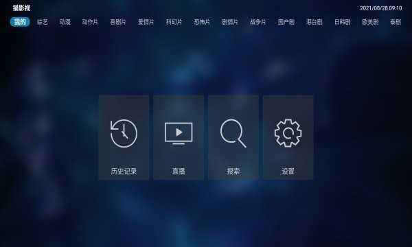 猫影视tv安卓4.4