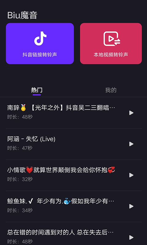 Biu魔音桌面
