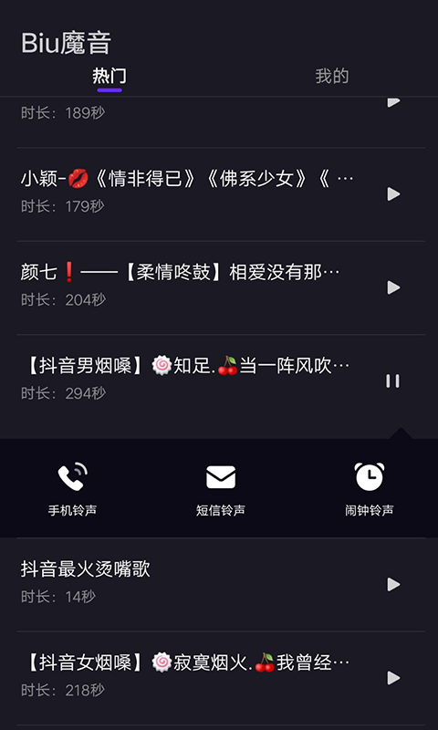 Biu魔音破解版