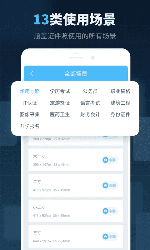 证件照制作破解版安卓