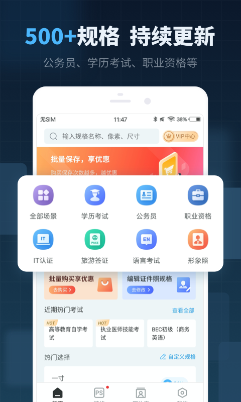 证件照制作破解版安卓