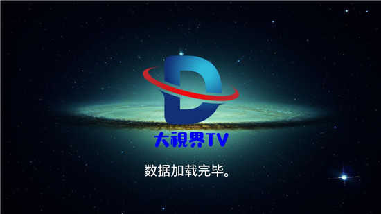大视界TVapp安卓版