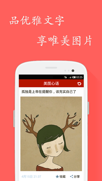 美图心语app