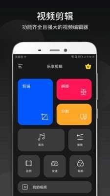 视频拼接安卓破解版