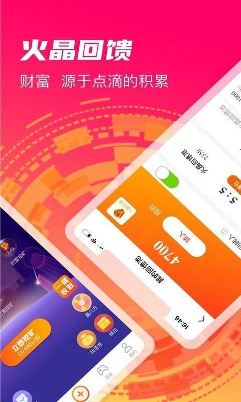 火晶星球安卓版