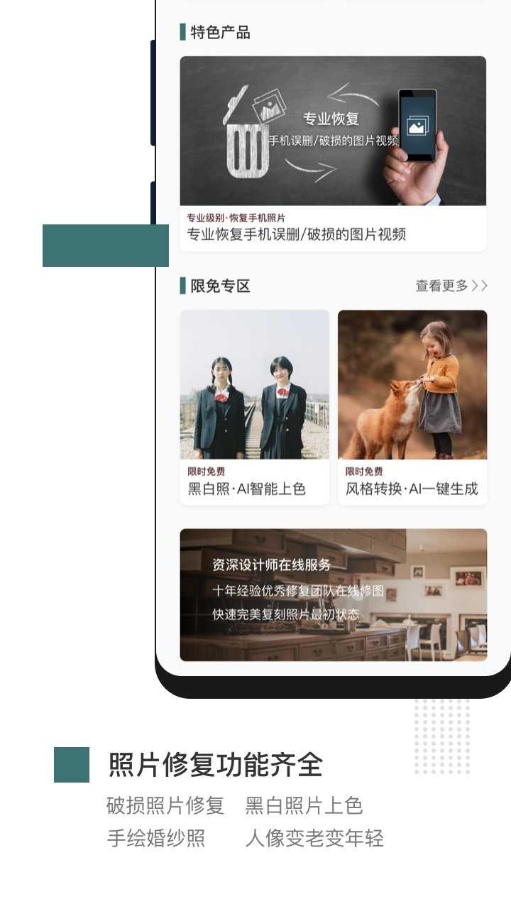 照片智能修复破解版