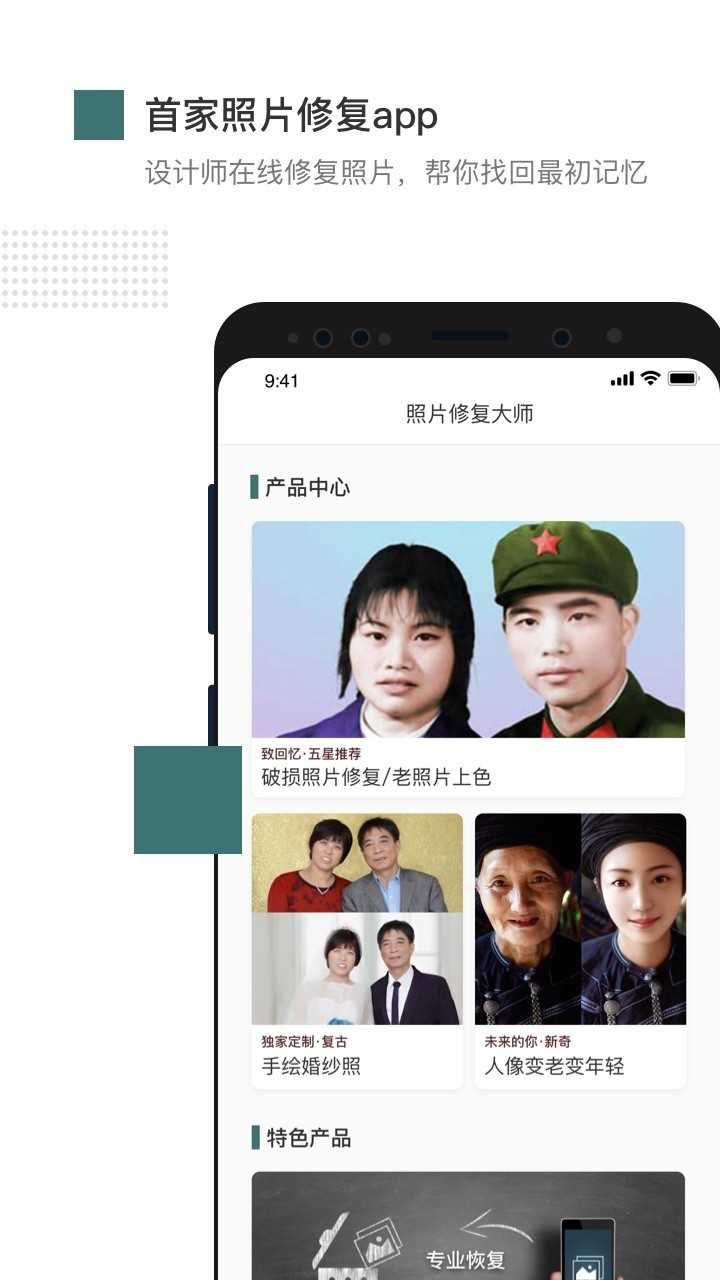 照片智能修复破解版