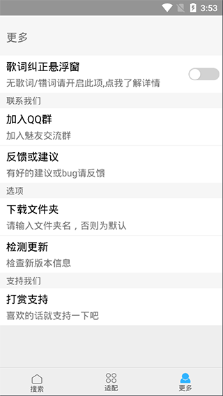 歌词适配手机版最新版