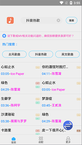 歌词适配手机版最新版