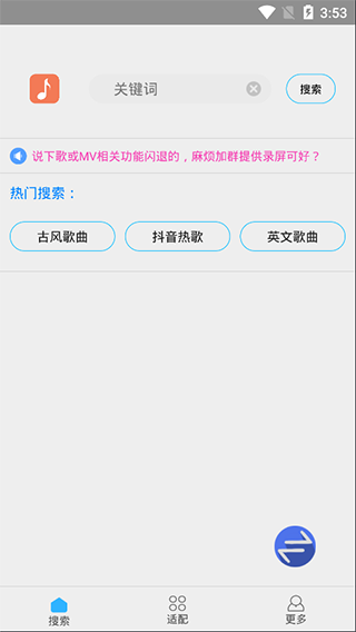 歌词适配手机版最新版