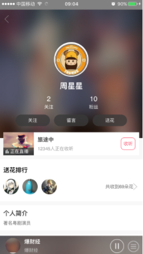 花城FM app官方版