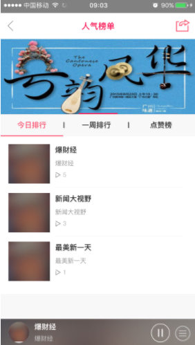 花城FM app官方版