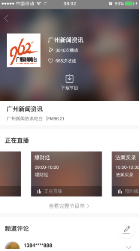 花城FM app官方版