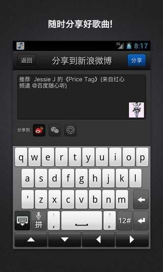 百度随心听客户端