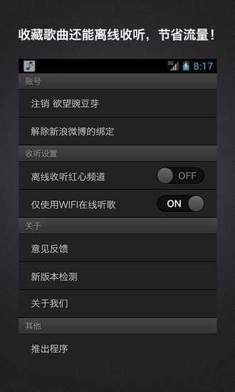百度随心听客户端