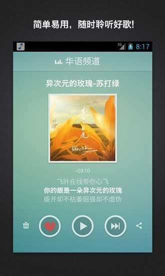 百度随心听客户端
