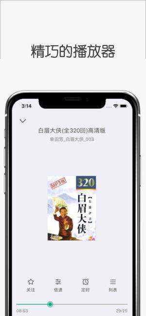 白鲨听书IOS版