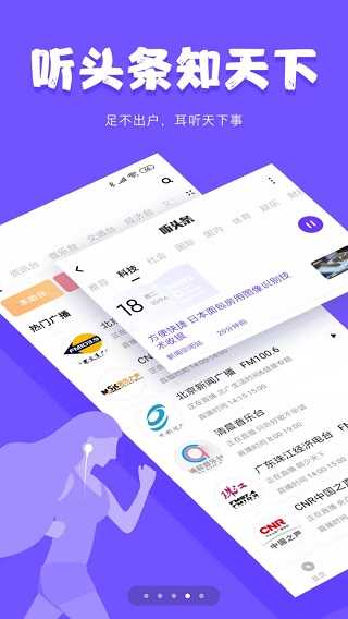 尔听FM破解版