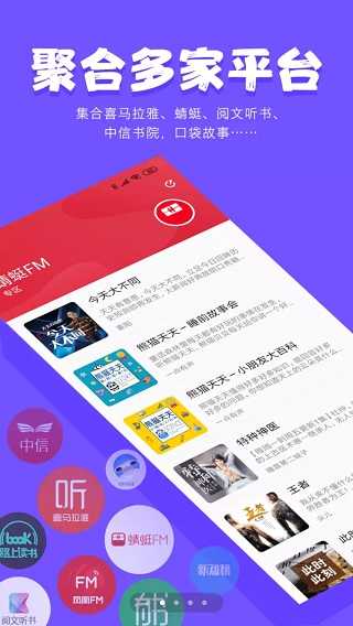 尔听FM破解版