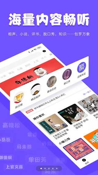 尔听FM破解版