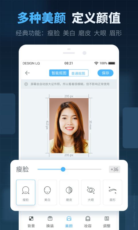 证件照制作软件