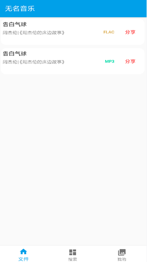 无名音乐2.1正式版